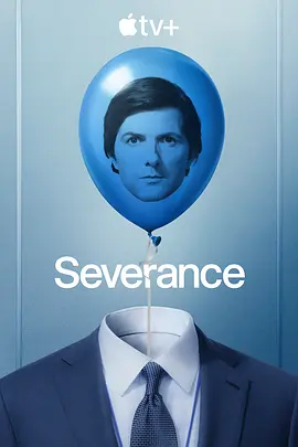 《人生切割术 第二季 Severance Season 2》(2025) 【全10集完结/4K Web/杜比视界/杜比全景声/内封简英字幕/单集9G】- 记忆切割的黑暗面，更残酷的真相即将揭晓