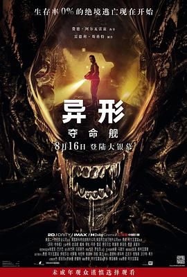 异形：夺命舰 (2024) 4K HDR Dolby Vision 国英双语 公映国配 内嵌简繁英双语/国配简繁特效字幕 杜比全景声 23.1G