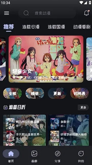 Mi动漫 v2.3.1 去广告纯净版 - 全网高清免费动漫追番 (62.5MB)