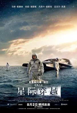 高分收藏《星际穿越》（2014）[4K HDR 蓝光] 国英双语音轨 内封精品特效字幕 [35.66G] （豆瓣top8）