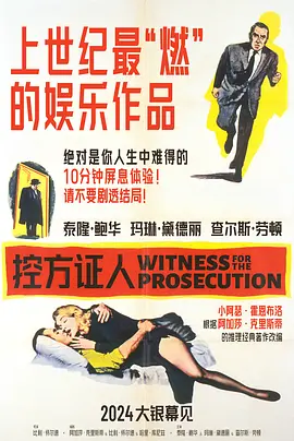 《控方证人》 (1957) 【剧情/悬疑/犯罪】 1080P [6.06GB] 蓝光x265 10bit 英语原声 中文字幕 （豆瓣top19）
