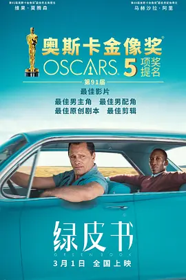 《绿皮书》（2018）4K UHD蓝光原盘 国英双音 外挂中英双语字幕【84.6GB】（豆瓣top52）