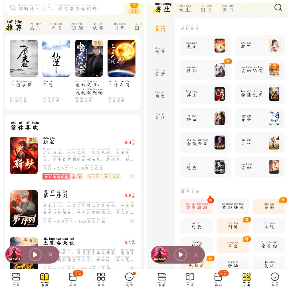 【最新版】七猫免费小说v7.60.20会员版：海量正版小说免费畅读！