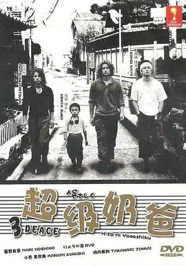 《超级奶爸》 (2002) 【剧情/喜剧/家庭】 1080P 19G 全11集 内封简繁英字幕 - 香取慎吾化身超级奶爸，温馨家庭喜剧