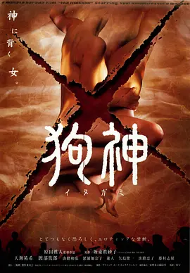 《狗神》 (2001) 【剧情/爱情/惊悚/奇幻】 1080P 7.6G 外挂中字 - 天海祐希主演，乱伦变态之家的禁忌之恋