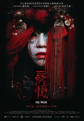 《尸忆》 (2015) 【剧情/恐怖/惊悚】 WEB-DL 1080P 2GB 内嵌繁中 - 吴慷仁&谢欣颖，台湾冥婚题材恐怖片