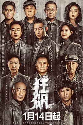 《狂飙》 (2023) 【剧情/犯罪】 1080P 1.3G/集 [全39集] - 张译&张颂文，扫黑除恶，正义之战！
