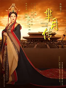 《芈月传》 (2015) 【剧情/古装】 4K 全集 单集2.5G - 孙俪演绎中国第一位太后传奇一生