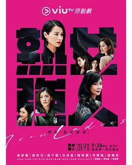 《熟女强人》 (2020) 【剧情/都市/女性】 1080P 30G [全20集] 粤语中字 - 胡杏儿领衔，聚焦女性话题，探讨都市熟女的困境与挣扎