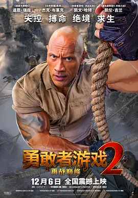《勇敢者游戏2：再战巅峰》Jumanji: The Next Level (2019) 【动作/冒险/喜剧】BDRip 1080P特效中英双字 | 巨石强森×凯文·哈特爆笑回归×失控游戏世界升级 | 共18.2G
