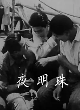《夜明珠》 (1927) 【民国奇情/黑白默片/中国】现存残片 1080P修复 | 中国早期珍宝争夺×密室悬疑×道德寓言 | 全片1.6G