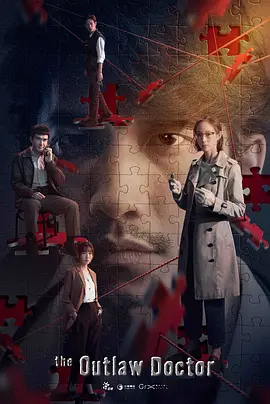 《化外之医》[2025]【悬疑/犯罪/台剧】全11集1080P 内嵌简中字幕 | 张钧甯首任编剧×跨国医疗黑幕×白袍下的血色交易