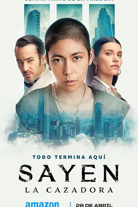 《塞廷：猎人》Sayen: La Cazadora (2024) 【动作/冒险/智利】1080P 内封多语字幕 | 马普切语银幕首秀×安第斯山脉生死追猎×原住民抗争史诗 | 单文件3.1G