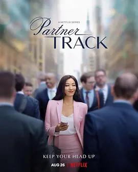 《合伙人之路》The Partner (2022) 【律政/职场/美国】全10集1080P | 亚裔律师×晋升黑幕×资本博弈 | Netflix独播