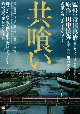 《相残》 (2013) 【剧情/家庭】1080P高清 2.9G - 日本6.8高分获奖片 | 暴力基因下的家族悲剧