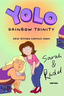 《乐活姐妹：怪诞冒险》 (2025)  1-3季【动画/美国】 姐妹情深的奇幻旅程