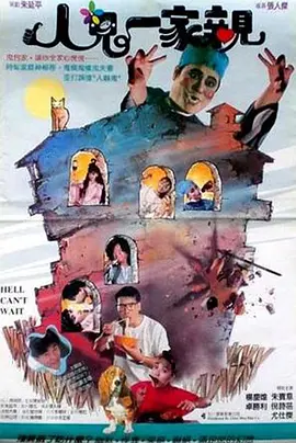 《大话僵尸》(人鬼一家亲) (1989) 【恐怖喜剧/台湾】 720P 国语中字 - 绝版录像带重现，笑料不断的僵尸家庭