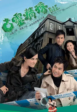 《古灵精探》(2008) 【喜剧/犯罪/香港】 全25集1080i 82.5G - 郭晋安通灵破案，笑料百出的奇幻刑侦剧