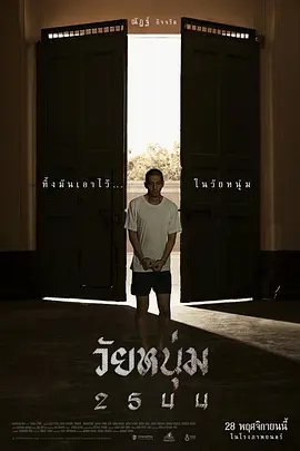 《信任青春 Wai Noom 2544》(2024)【1080P】【5.9G】【中文字幕】- 贫民窟少年的复仇之路 超爽动作泰国电影