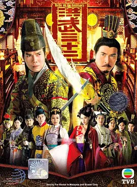 《洪武三十二》(2011) 【历史/古装/香港】 全30集 国语18G - 陈键锋/马德钟双雄争霸，明初历史风云