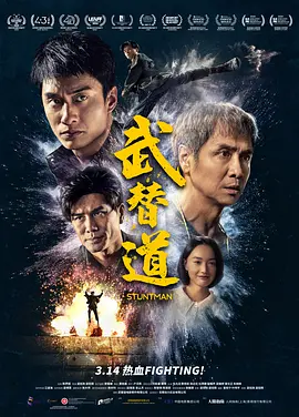 《武替道》(2024) 【剧情/动作/香港】 1080P/蓝光原盘/BDRip 10.08G - 刘俊谦与董玮，两代武替的动作电影梦