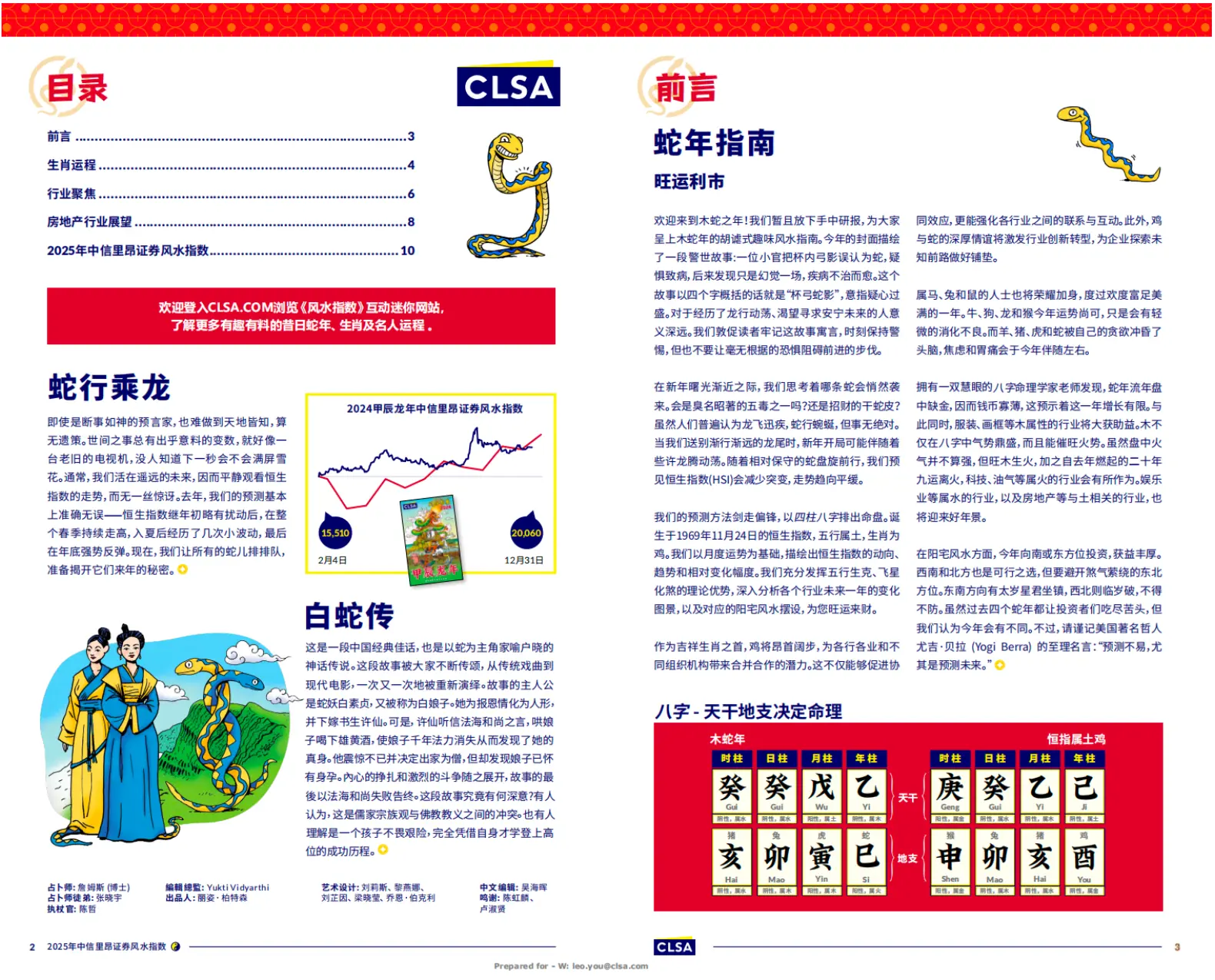 2025风水指南【PDF】【8.8M】 - 提前布局，趋吉避凶 | 乙巳蛇年家居风水详解