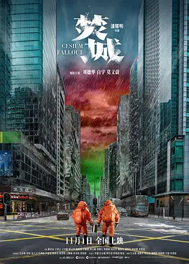 《焚城》(2025) 【剧情/动作/灾难/香港/大陆】 4K HQ 高码率 60帧 DTS5.1 25.8G - 刘德华领衔，末日危机下的生死救援