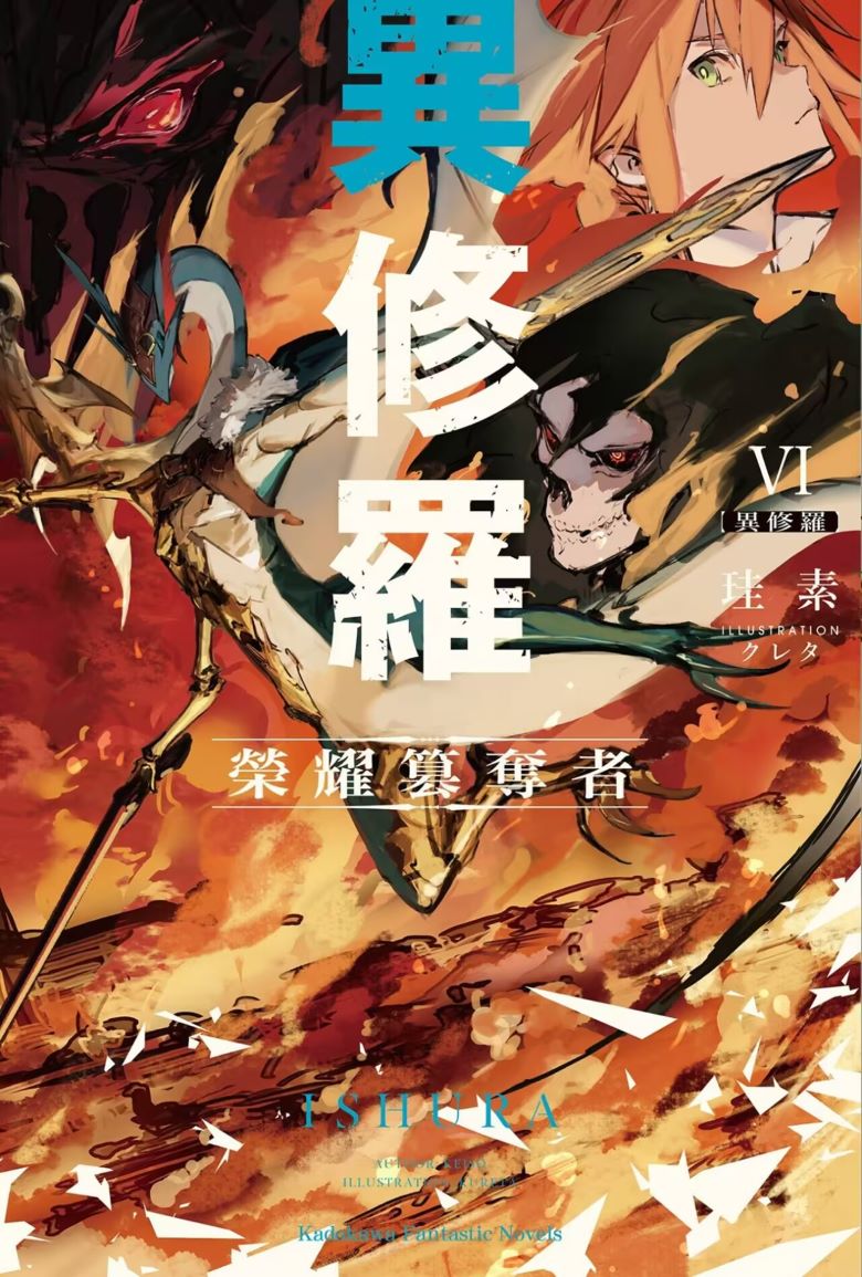 《异修罗 第二季(含第一季)》夸克网盘下载