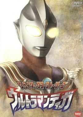 《迪迦奥特曼 ウルトラマンティガ》(1996) [4K修复收藏版][附13部奥特曼大合集] | 光之巨人降临，守护地球的传说