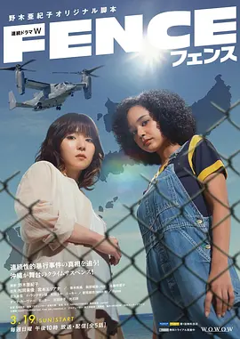 《围栏》(2023) 【剧情/日本】 全5集 1080P 日语中字 7.2G -豆瓣8.4高分日剧 松冈茉优&宫本·亚莉安娜·磨美子双女主，冲绳迷案