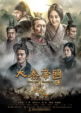 《大秦帝国之崛起》（2017）【历史/剧情/战争/中国】1080P 网飞高清版 72.8G | 深度还原战国风云，看秦昭襄王嬴稷雄霸天下