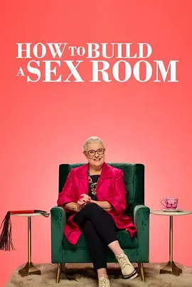 《爱爱房间大改造 How to Build a Sex Room》 (2022) 【真人秀/家居改造/美国】 全1季 1080P 7.3G | 大胆创意空间设计 | 亲密关系升级指南