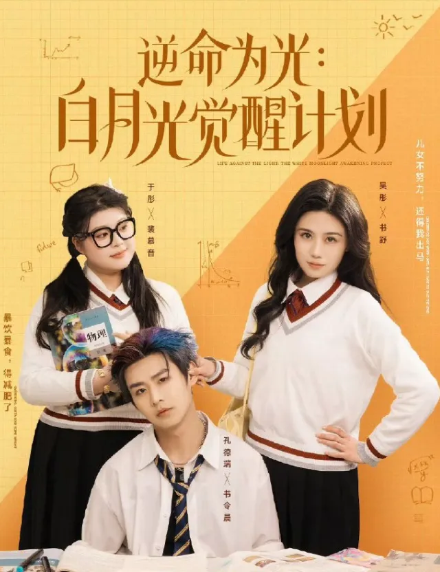 《逆命为光：白月光觉醒计划》（全95集）(2025) 【短剧/悬疑/成长/中国】 709M 暴走妈妈的逆袭之路 | 母爱觉醒打破命运枷锁