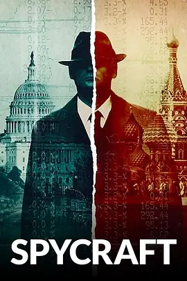 《间谍之道 Spycraft》 (2021) 【纪录片/谍战/美国】全1季 1080P 7.5G | 揭秘真实间谍技术与冷战秘史 | 硬核谍战纪录片