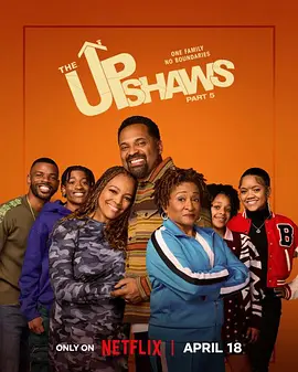 《厄普肖一家》1-5季 The Upshaws (2021-2024) 【喜剧/家庭/美国】全1-5季 18.7G 爆笑黑人家庭日常 | 温馨又搞怪的家庭喜剧
