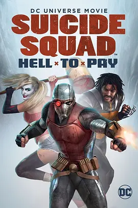 《自杀小队：严厉惩罚》Suicide Squad: Hell to Pay (2018) 【动作/犯罪/动画/美国】 2160p Remux 中文字幕 | DC宇宙暗黑动画力作 | 33.21GB超清收藏版