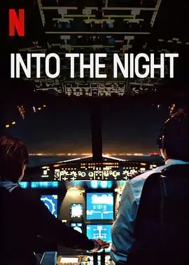 《绝夜逢生》1-2季 Into the Night (2020-2021) 【科幻/惊悚/灾难/比利时】全2季 1080P 8.5G | 末日航班上的生死博弈 | 太阳浩劫下的极限生存