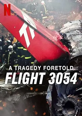 《悲剧预言：巴西3054航班空难》 (2025) 【纪录片/美国】全3集 1080P 4.8G 拉丁美洲最惨烈空难调查 | 还原人为悲剧真相