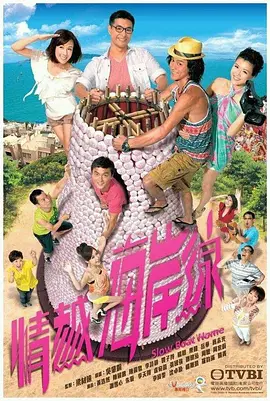 《情越海岸线》 (2013) 【爱情/家庭/香港】 全25集 720P 36.3G 港式温情海岸故事 | 细腻演绎亲情与爱情的羁绊