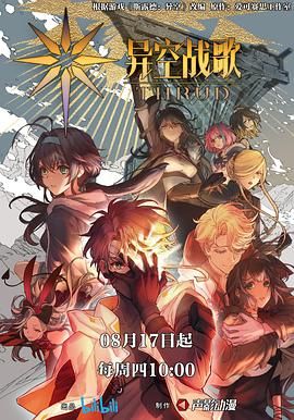 《异空战歌》（又名：斯露德 空中女武神）（2023）1080 HDR 臻彩 15集全 夸克网盘