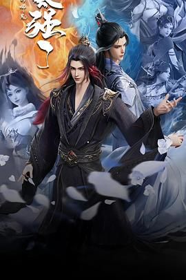 《我的师兄太强了》[2025] 【全48集/更新中】 1080P 国语中字 270MB/集 夸克网盘