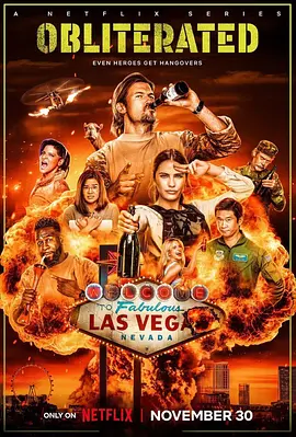 《湮灭 / 醉爆特攻队》 (2023) 【剧情/喜剧/动作/美国】 全1季 8集 1080P 9.3G | 拉斯维加斯宿醉特工 | 《眼镜蛇》主创爆笑动作剧