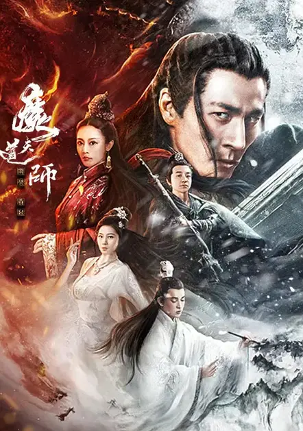 《魔道天师：幽冥黄泉》（2025）【奇幻/玄幻/动作/中国大陆】2016P WEB 国语中字 7.4G | 天魔附体，天师血战幽冥黄泉