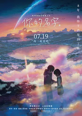 《你的名字。》 (2016) 【剧情/爱情/动画】 1080P [单集约2G/共32.3G] 精译中字 - 新海诚唯美力作，奇幻浪漫的青春物语（豆瓣top161）