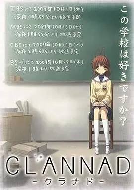《CLANNAD》 S1-S2季【4K超清2160P收藏版】内封简体中文字幕【79.3G】 - 团子大家族，跨越时空的感动