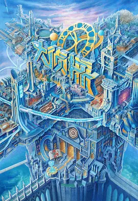 大侦探·拾光季 (2025) 【4K】第10季 更至最新【附全系列】1.5G/集/国语中字