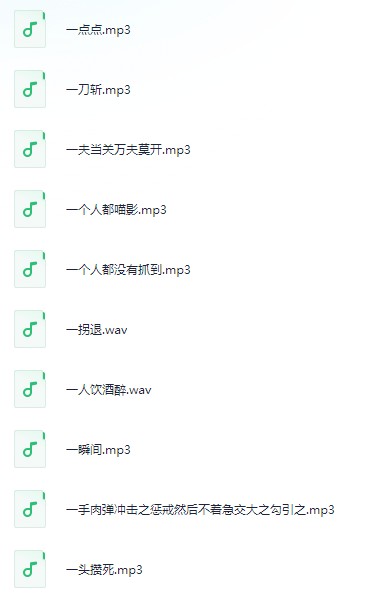 《剪辑短视频必备语音包素材》 【音频素材】 [mp3/wav] 2.1GB - 个人珍藏，让你的短视频更生动有趣！
