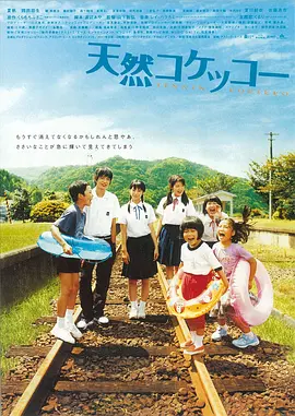 《天然子结构》 (2007) 【剧情】 720P 1.3G 中文字幕 - 夏帆&冈田将生，清新治愈的乡村爱情