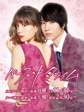 《完美犯罪》 (2019) 【剧情/爱情】 720P 5.5G [全十集] 中文字幕 - 特林德尔·玲奈主演，办公室恋情与悬疑交织