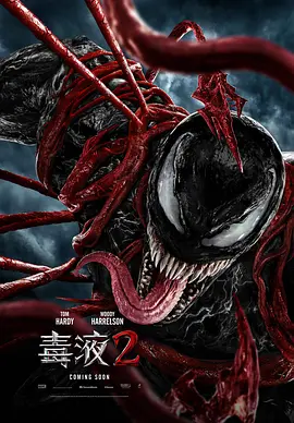 《毒液2 Venom: Let There Be Carnage》 (2021) 【动作/科幻/惊悚】 4K REMUX原盘 杜比视界 44GB 特效字幕 - 汤姆·哈迪大战伍迪·哈里森